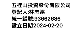 IMG-五桂山投資股份有限公司