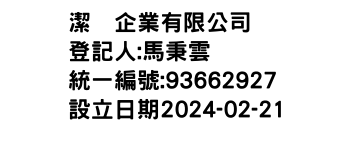 IMG-潔鍀企業有限公司