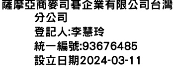 IMG-薩摩亞商麥司碁企業有限公司台灣分公司