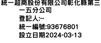 IMG-統一超商股份有限公司彰化縣第三一五分公司