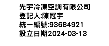 IMG-先宇冷凍空調有限公司