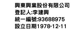 IMG-興東興業股份有限公司