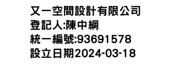 IMG-又一空間設計有限公司