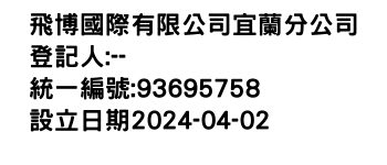 IMG-飛博國際有限公司宜蘭分公司