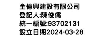 IMG-金億興建設有限公司