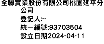 IMG-全聯實業股份有限公司桃園延平分公司