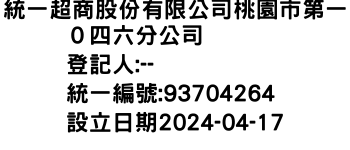 IMG-統一超商股份有限公司桃園市第一０四六分公司