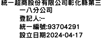 IMG-統一超商股份有限公司彰化縣第三一八分公司