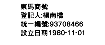 IMG-東馬商號
