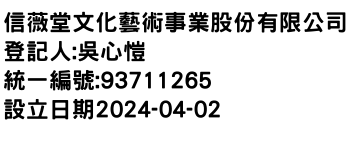 IMG-信薇堂文化藝術事業股份有限公司