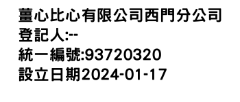 IMG-薑心比心有限公司西門分公司