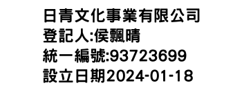 IMG-日青文化事業有限公司