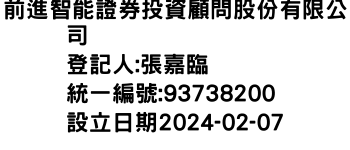 IMG-前進智能證券投資顧問股份有限公司