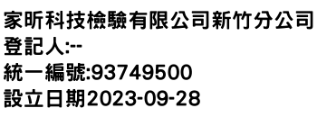 IMG-家昕科技檢驗有限公司新竹分公司