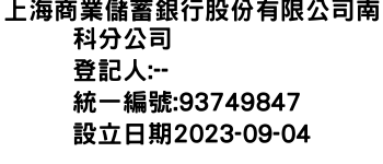 IMG-上海商業儲蓄銀行股份有限公司南科分公司