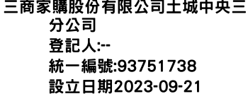 IMG-三商家購股份有限公司土城中央三分公司