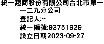 IMG-統一超商股份有限公司台北市第一一二九分公司