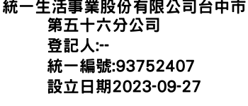 IMG-統一生活事業股份有限公司台中市第五十六分公司