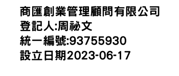 IMG-商匯創業管理顧問有限公司