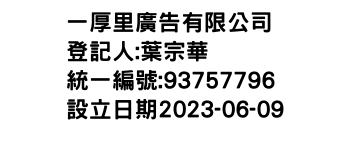 IMG-一厚里廣告有限公司