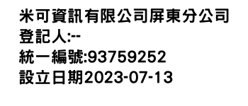 IMG-米可資訊有限公司屏東分公司