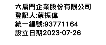 IMG-六扇門企業股份有限公司