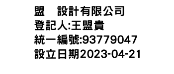 IMG-盟亘設計有限公司