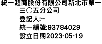 IMG-統一超商股份有限公司新北市第一三○五分公司