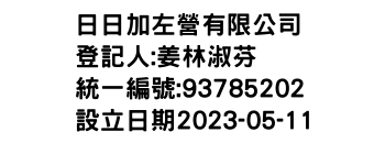IMG-日日加左營有限公司