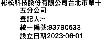 IMG-彬松科技股份有限公司台北市第十五分公司