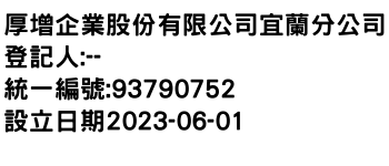 IMG-厚增企業股份有限公司宜蘭分公司