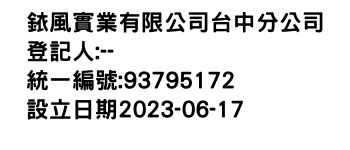 IMG-銥風實業有限公司台中分公司