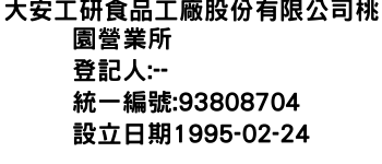 IMG-大安工研食品工廠股份有限公司桃園營業所