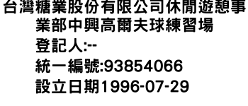 IMG-台灣糖業股份有限公司休閒遊憩事業部中興高爾夫球練習場