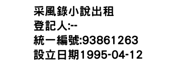 IMG-采風錄小說出租