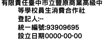 IMG-有限責任臺中市立豐原商業高級中等學校員生消費合作社