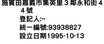 IMG-施賓田嘉義市集英里３鄰永和街４４號