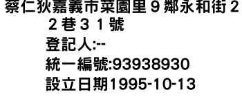 IMG-蔡仁狄嘉義市菜園里９鄰永和街２２巷３１號