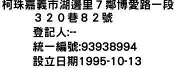 IMG-柯珠嘉義市湖邊里７鄰博愛路一段３２０巷８２號