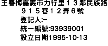 IMG-王春梅嘉義市力行里１３鄰民族路９１５巷１２弄６號