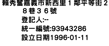 IMG-賴秀奮嘉義市新西里１鄰平等街２８巷３６號