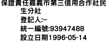 IMG-保證責任嘉義市第三信用合作社民生分社