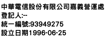 IMG-中華電信股份有限公司嘉義營運處