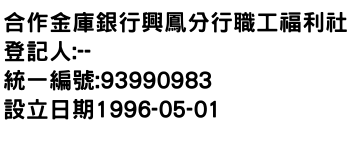 IMG-合作金庫銀行興鳳分行職工福利社