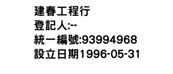 IMG-建春工程行