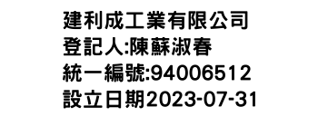 IMG-建利成工業有限公司