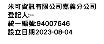 IMG-米可資訊有限公司嘉義分公司