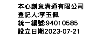 IMG-本心創意溝通有限公司