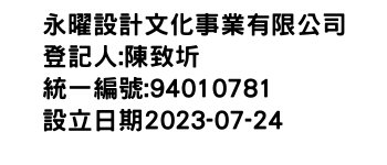 IMG-永曜設計文化事業有限公司