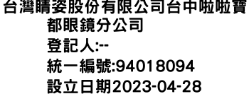 IMG-台灣睛姿股份有限公司台中啦啦寶都眼鏡分公司